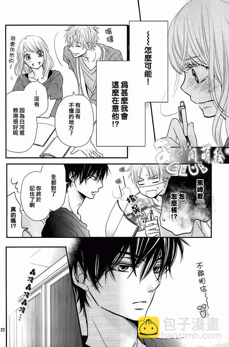 《黑恶魔的甜蜜制裁》第05回 第22页