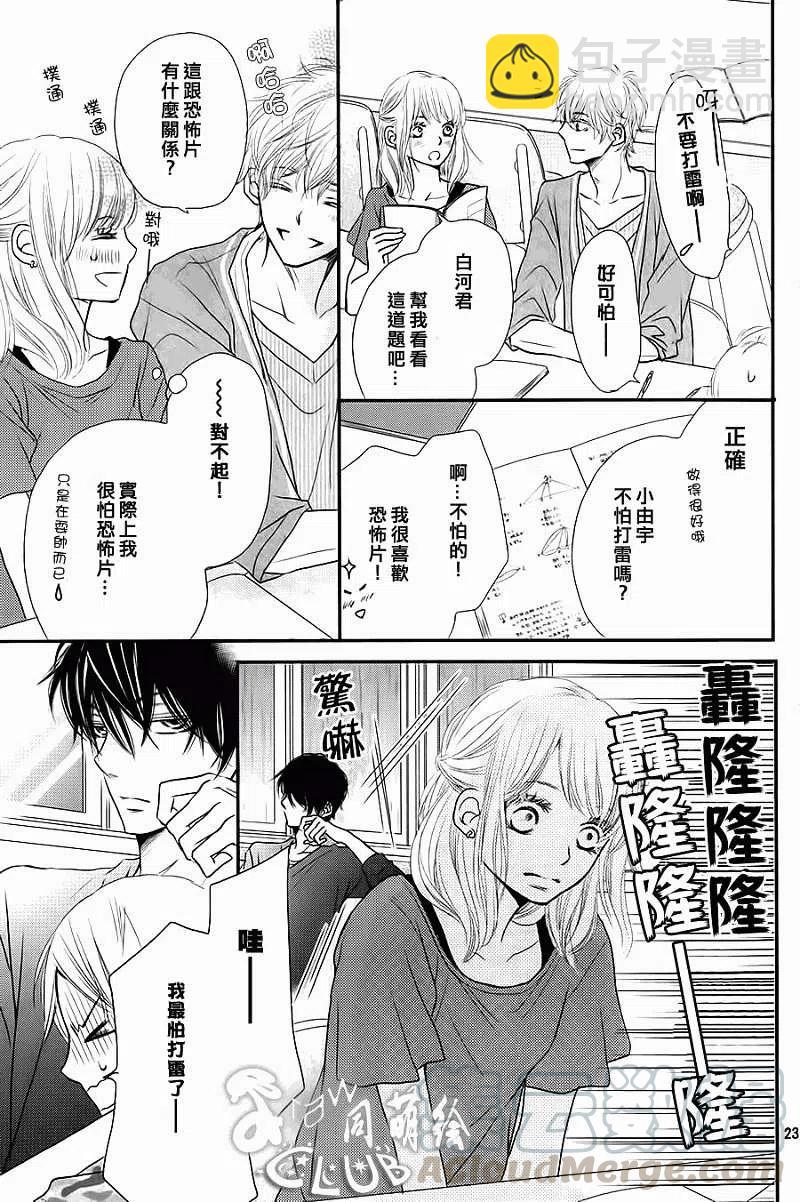 《黑恶魔的甜蜜制裁》第05回 第23页