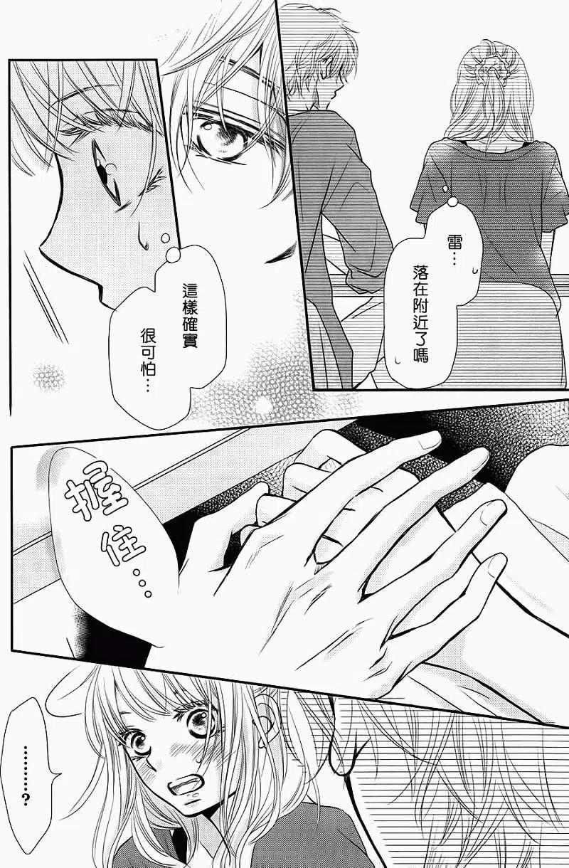 《黑恶魔的甜蜜制裁》第05回 第24页