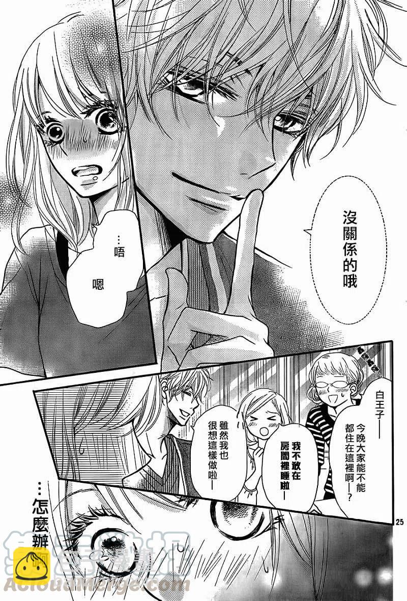 《黑恶魔的甜蜜制裁》第05回 第25页