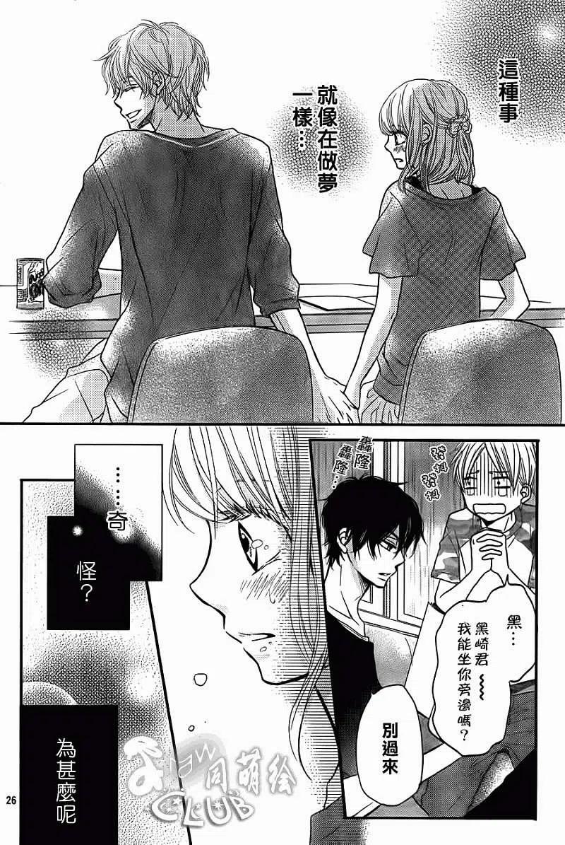 《黑恶魔的甜蜜制裁》第05回 第26页