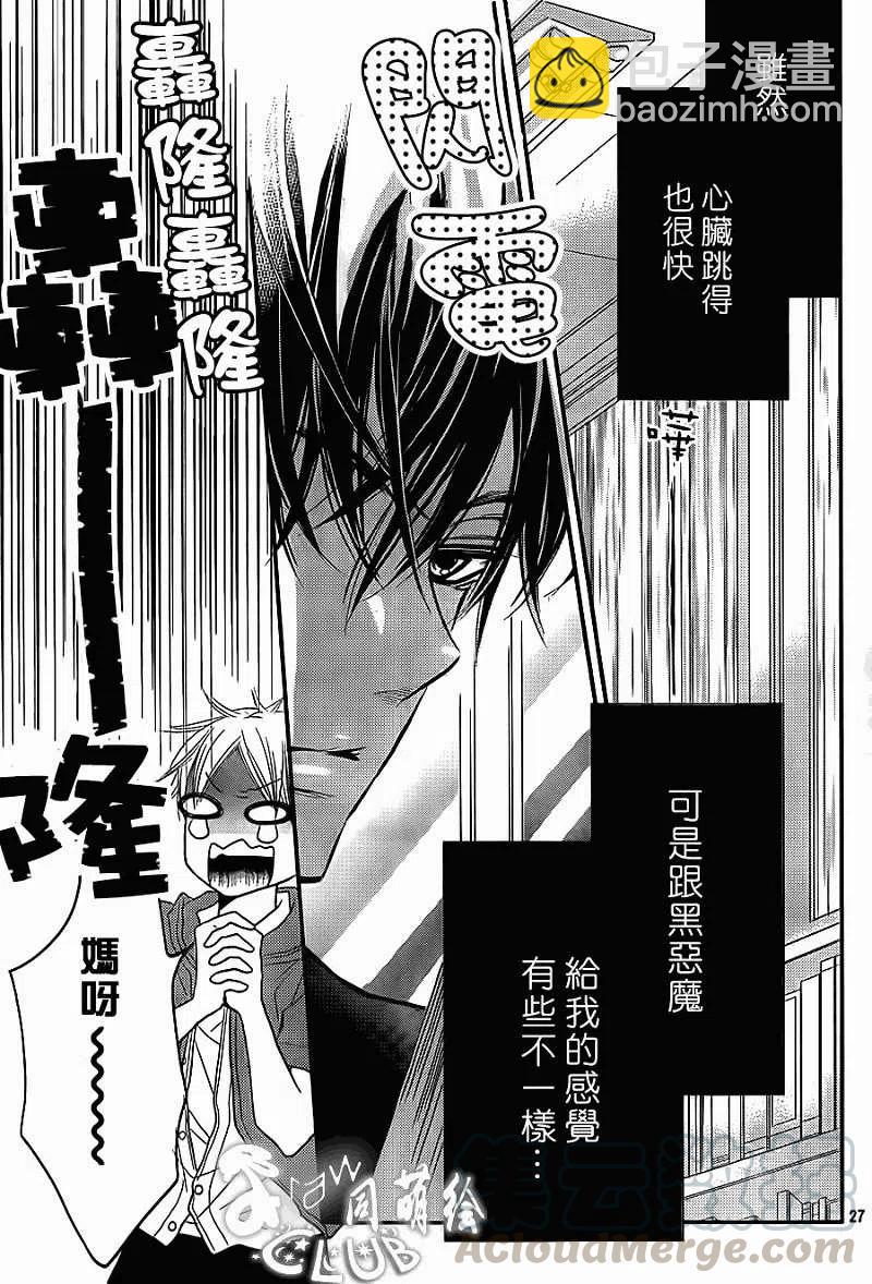 《黑恶魔的甜蜜制裁》第05回 第27页