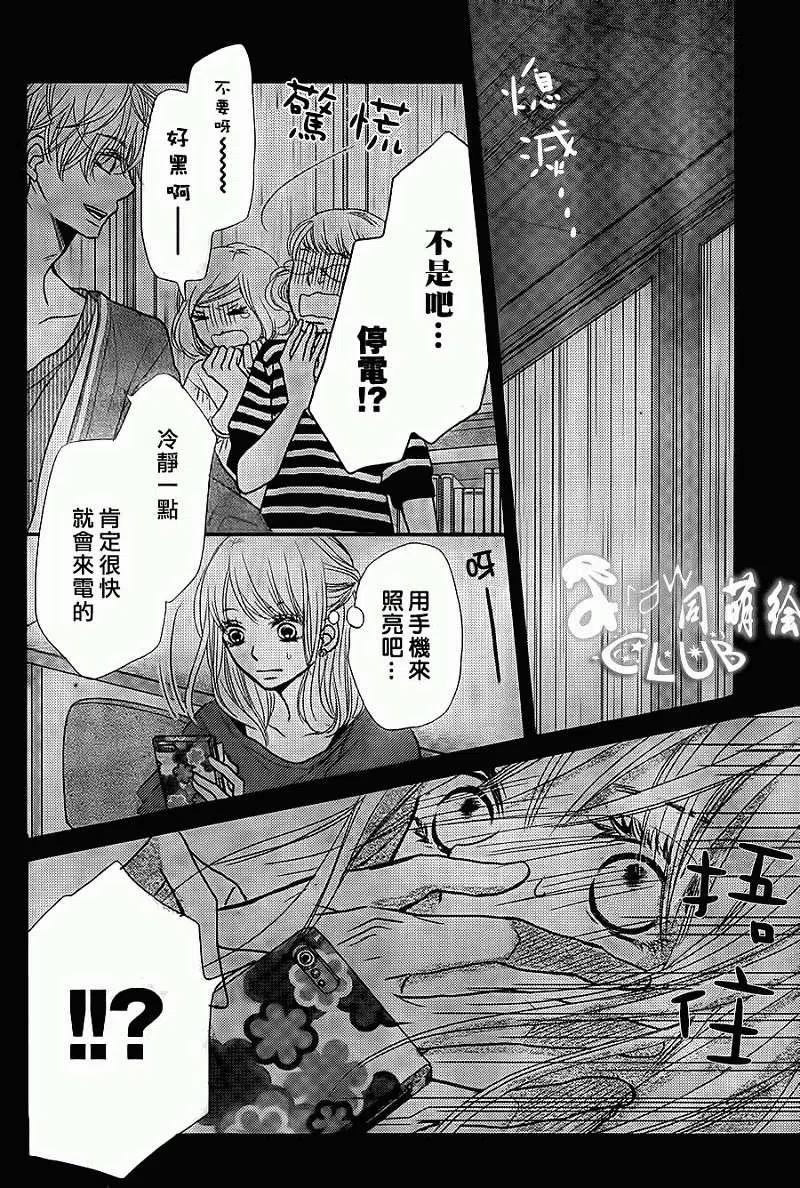《黑恶魔的甜蜜制裁》第05回 第28页