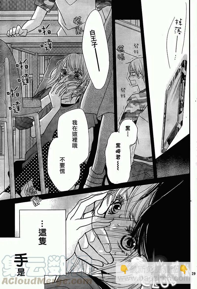 《黑恶魔的甜蜜制裁》第05回 第29页