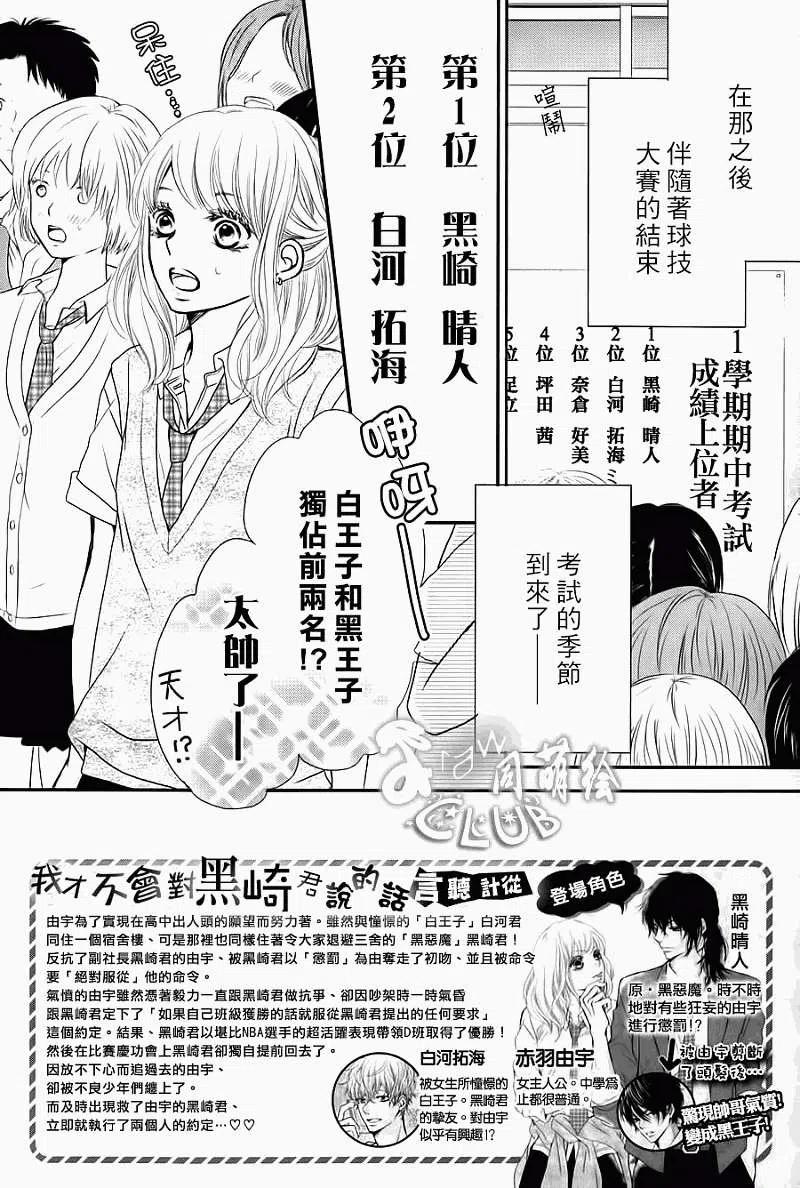 《黑恶魔的甜蜜制裁》第05回 第2页