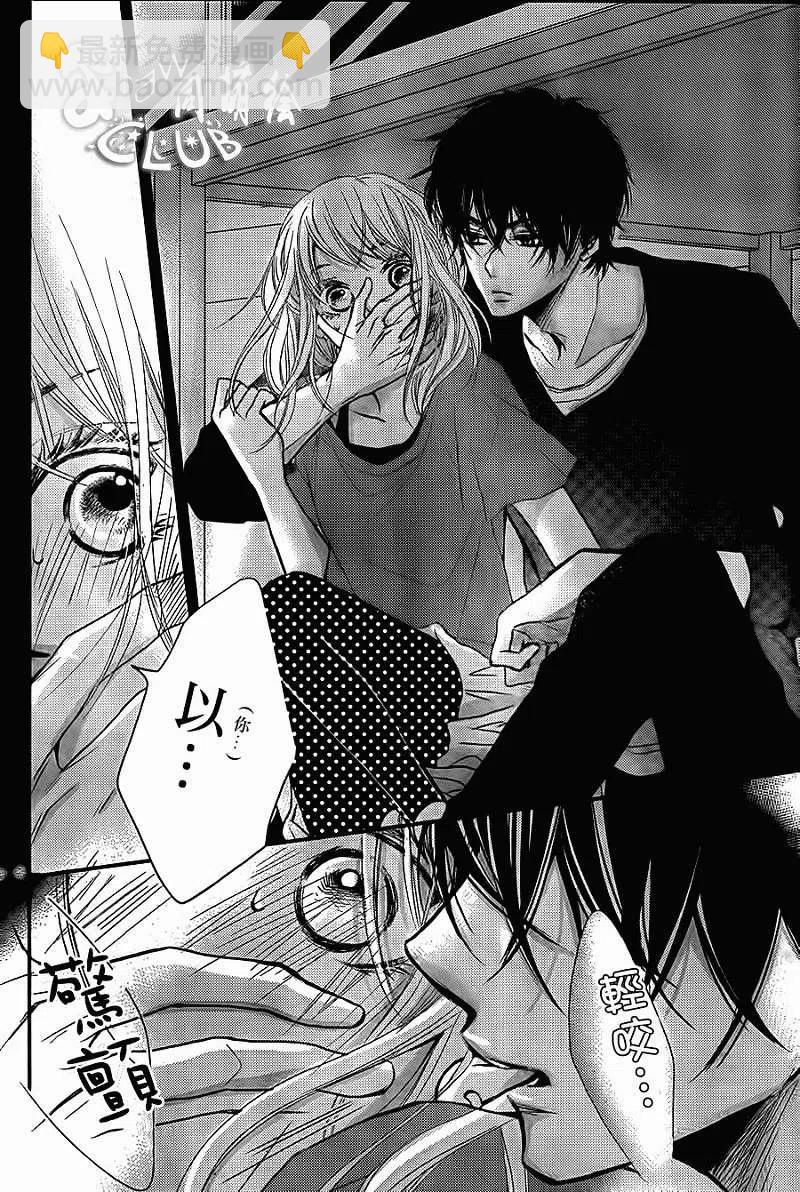 《黑恶魔的甜蜜制裁》第05回 第30页