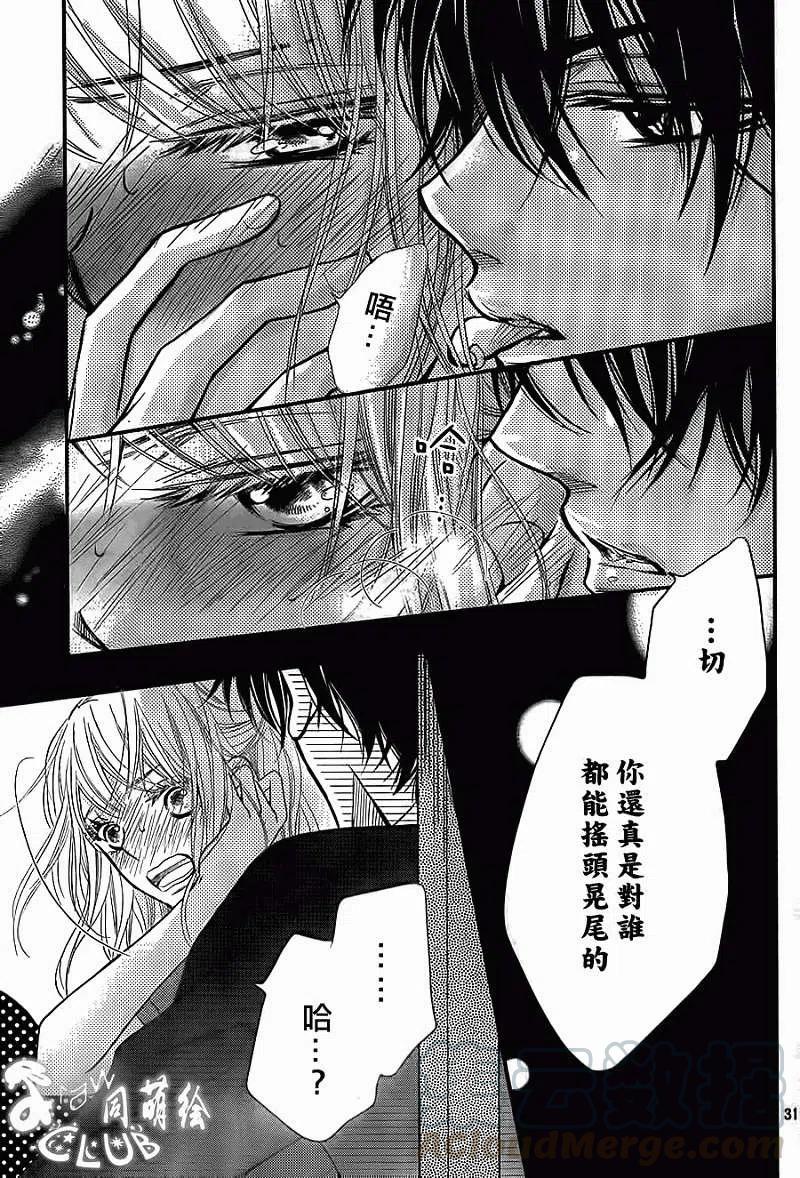 《黑恶魔的甜蜜制裁》第05回 第31页