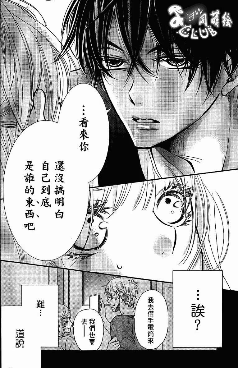 《黑恶魔的甜蜜制裁》第05回 第32页