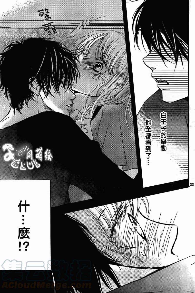《黑恶魔的甜蜜制裁》第05回 第33页