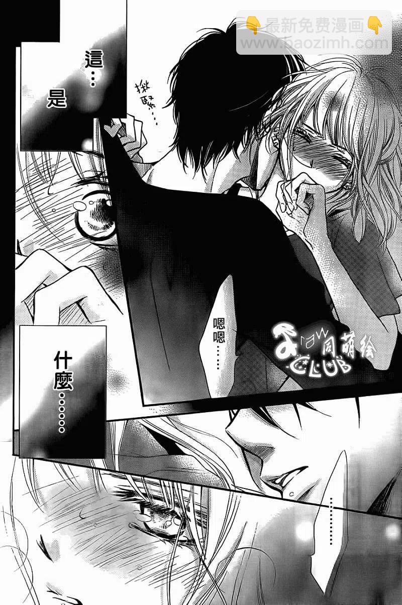 《黑恶魔的甜蜜制裁》第05回 第34页