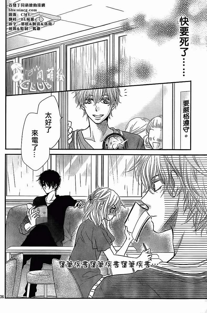 《黑恶魔的甜蜜制裁》第05回 第36页