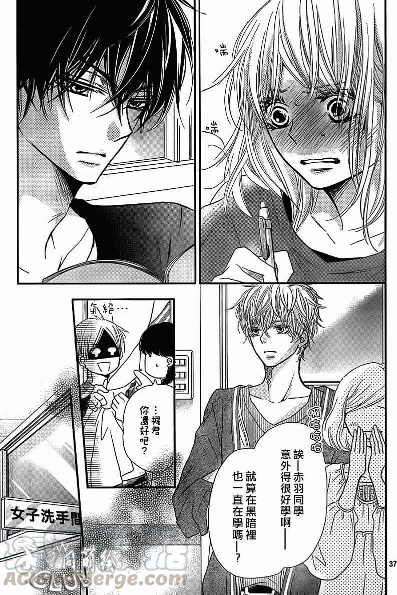 《黑恶魔的甜蜜制裁》第05回 第37页