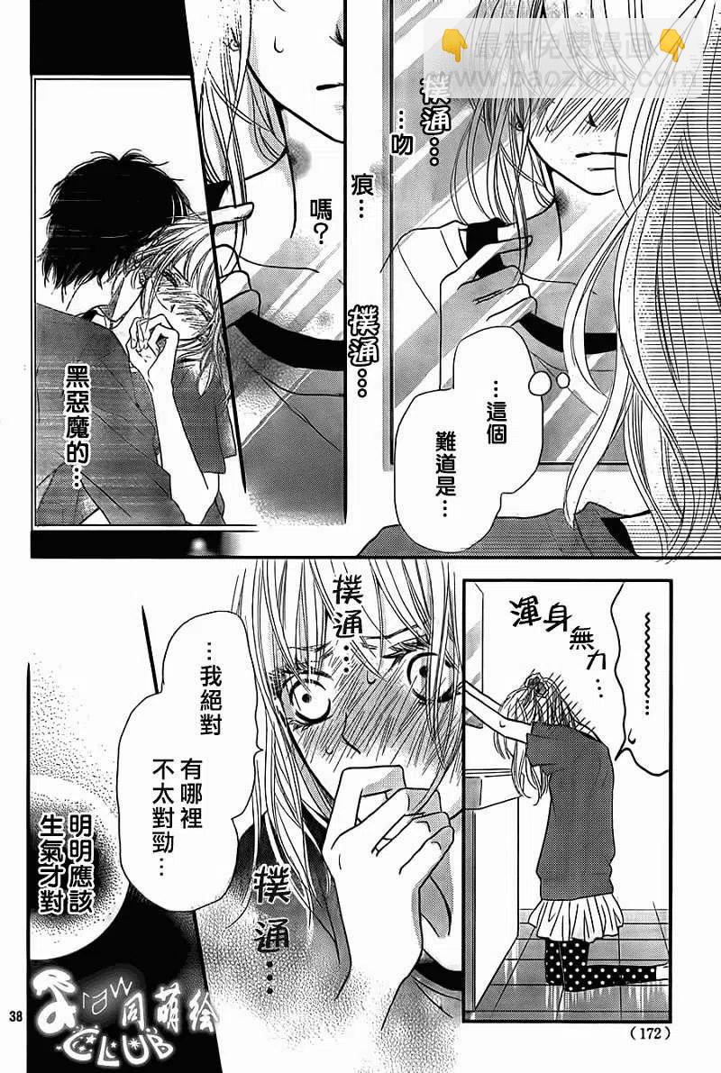 《黑恶魔的甜蜜制裁》第05回 第38页