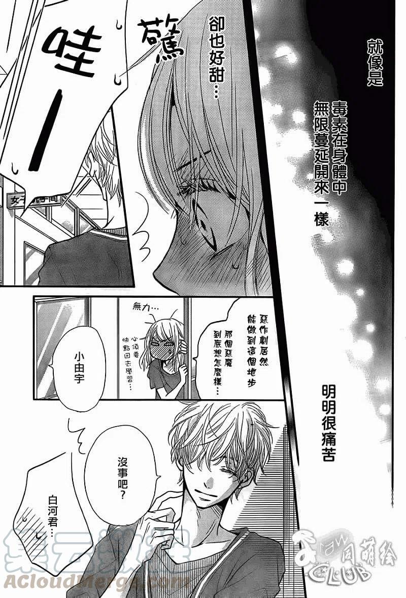 《黑恶魔的甜蜜制裁》第05回 第39页