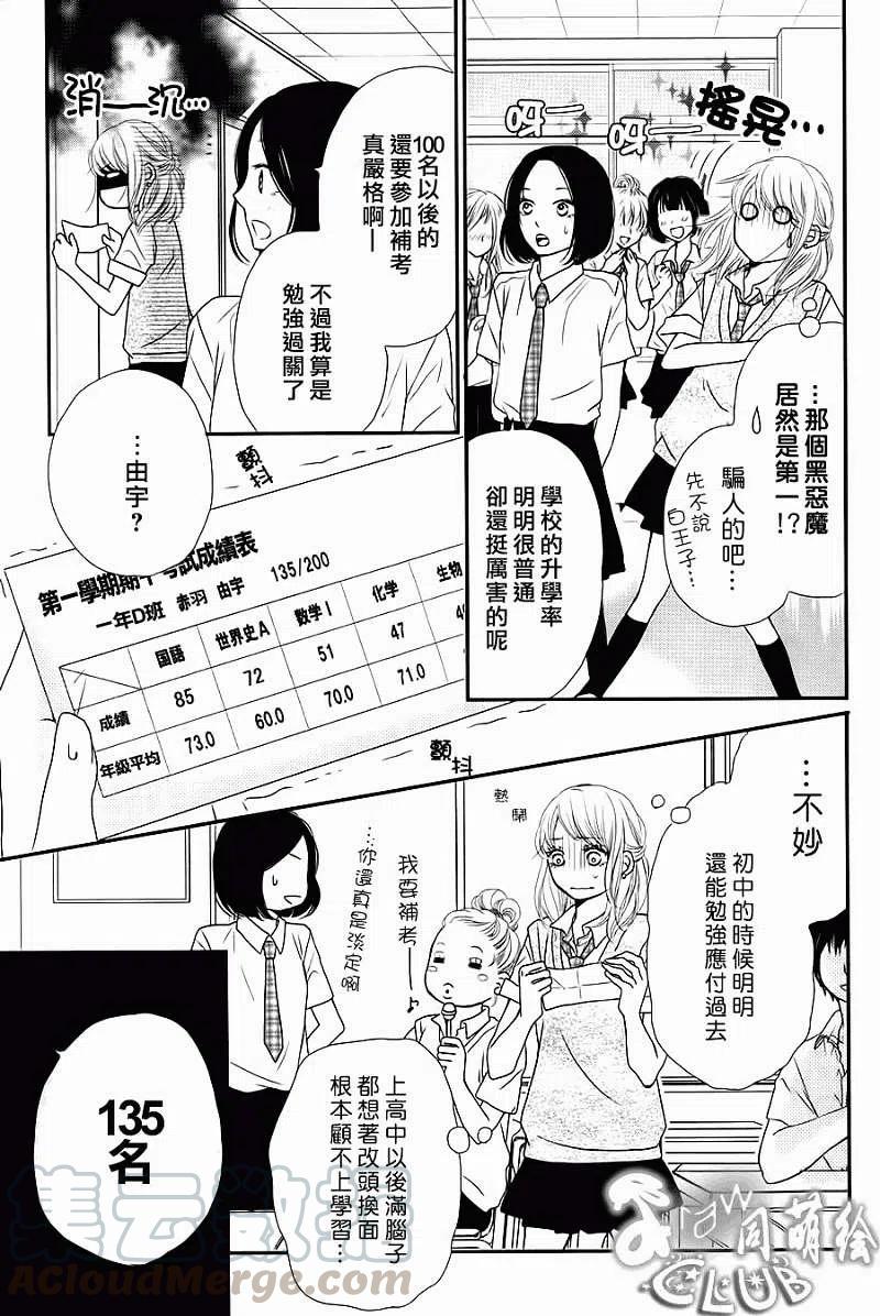 《黑恶魔的甜蜜制裁》第05回 第3页
