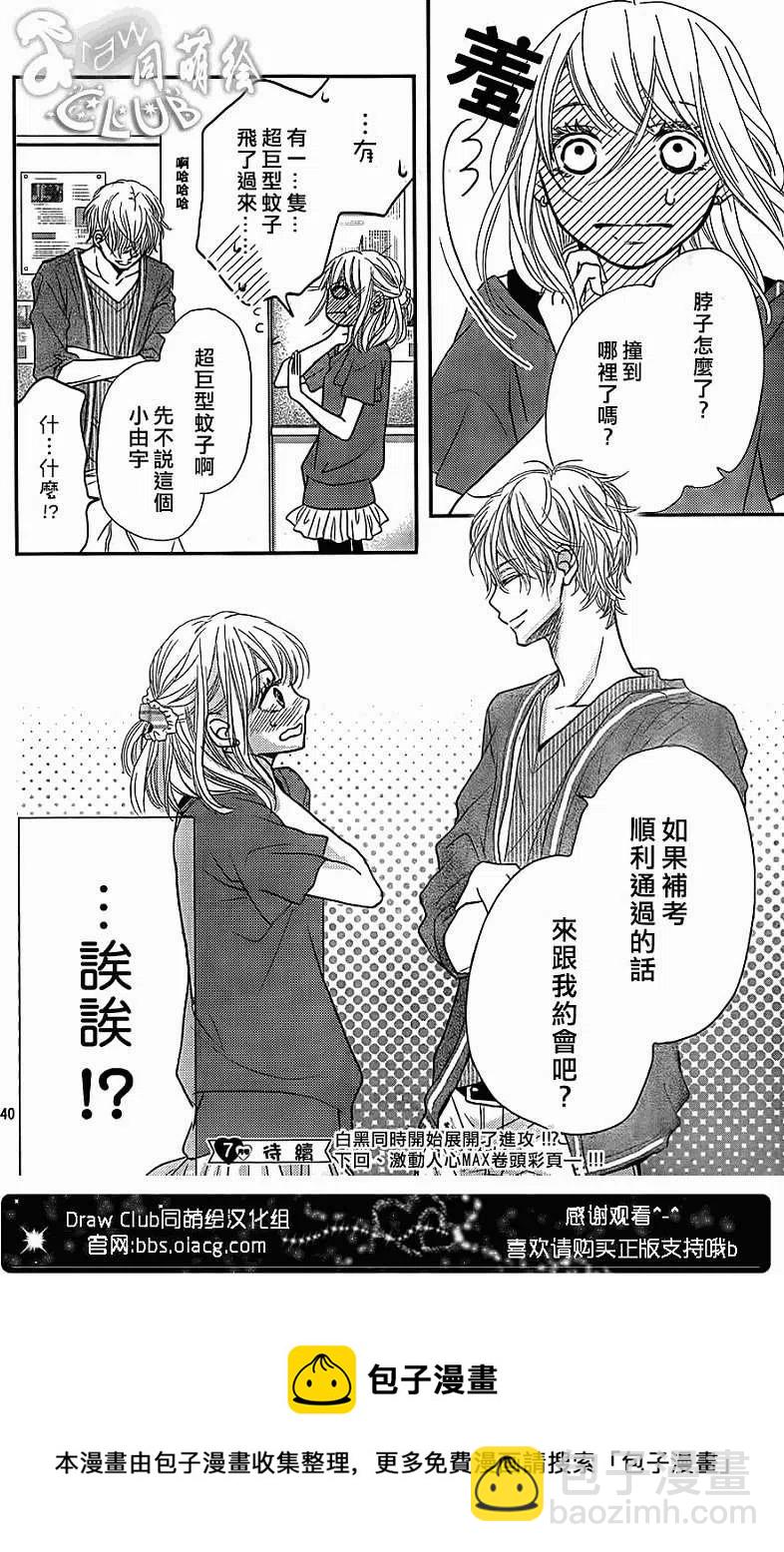《黑恶魔的甜蜜制裁》第05回 第40页