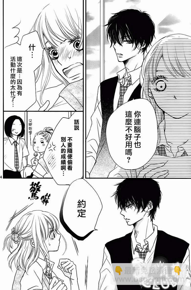 《黑恶魔的甜蜜制裁》第05回 第4页