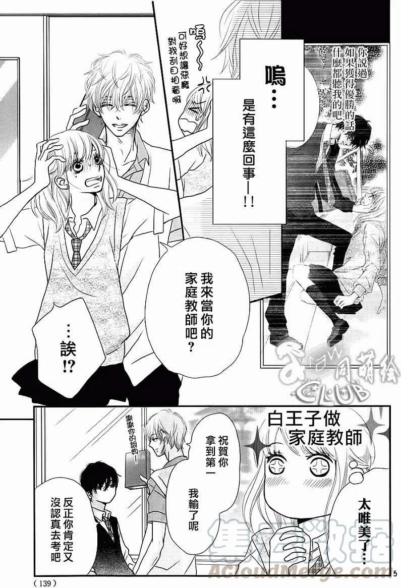 《黑恶魔的甜蜜制裁》第05回 第5页