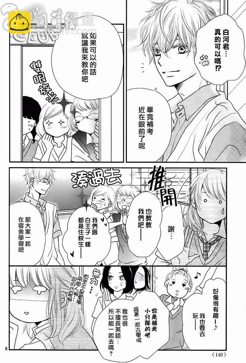 《黑恶魔的甜蜜制裁》第05回 第6页