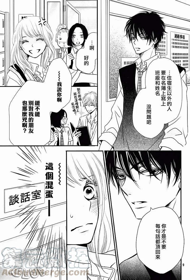 《黑恶魔的甜蜜制裁》第05回 第9页
