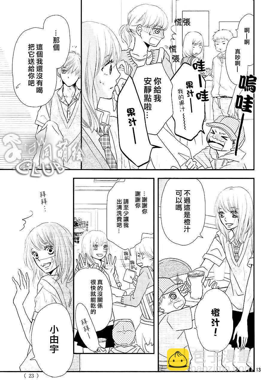 《黑恶魔的甜蜜制裁》第06回 第12页