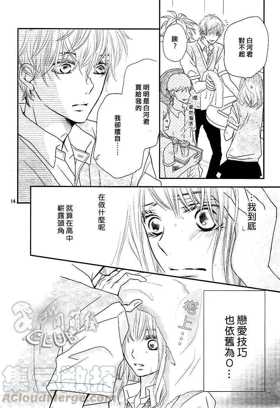 《黑恶魔的甜蜜制裁》第06回 第13页