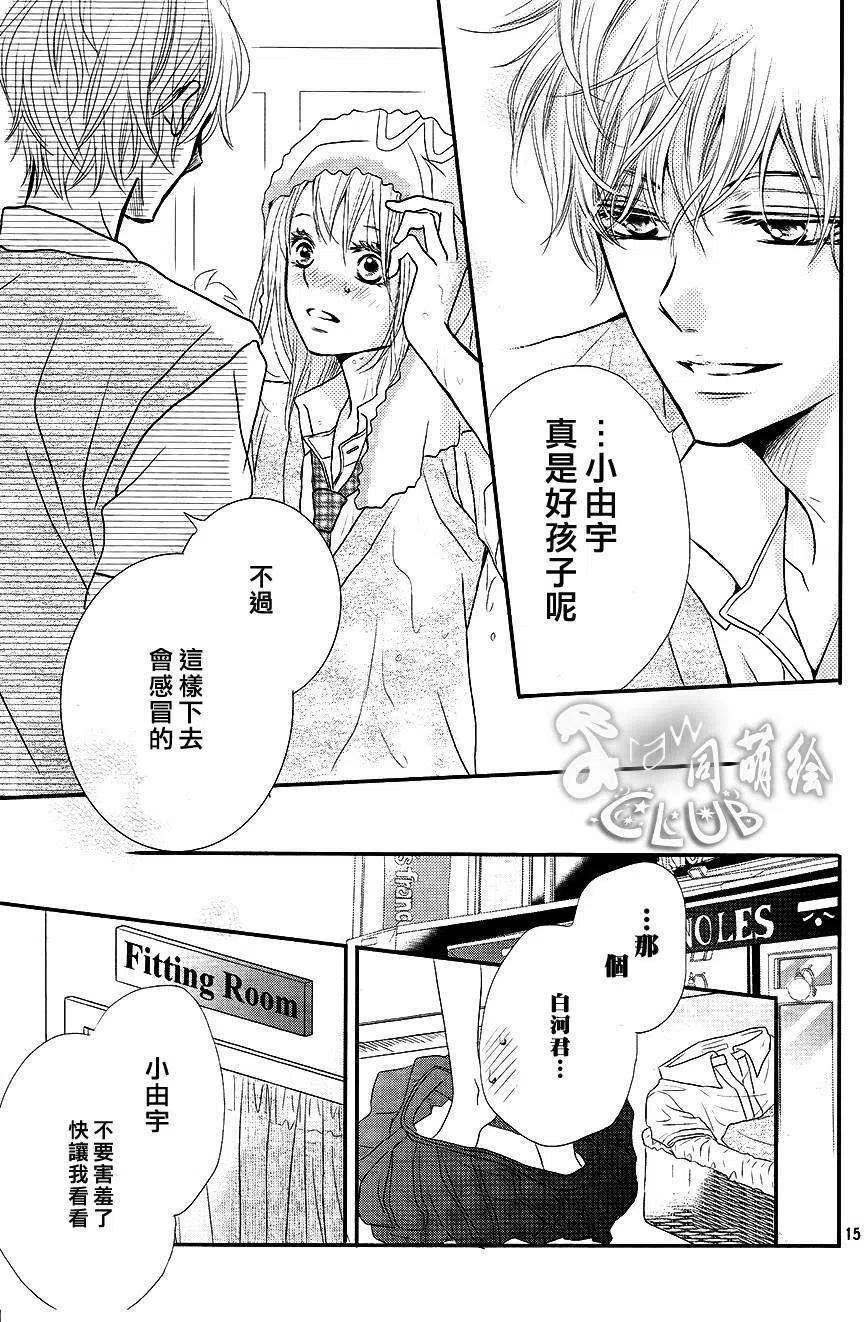 《黑恶魔的甜蜜制裁》第06回 第14页