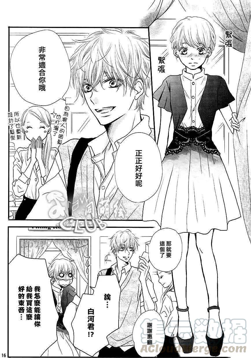 《黑恶魔的甜蜜制裁》第06回 第15页