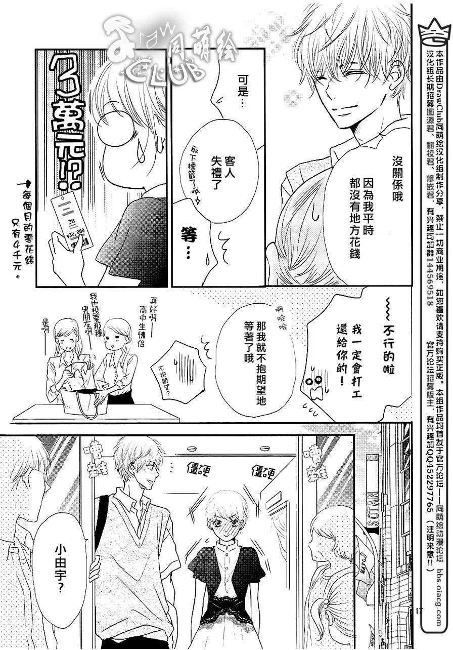 《黑恶魔的甜蜜制裁》第06回 第16页
