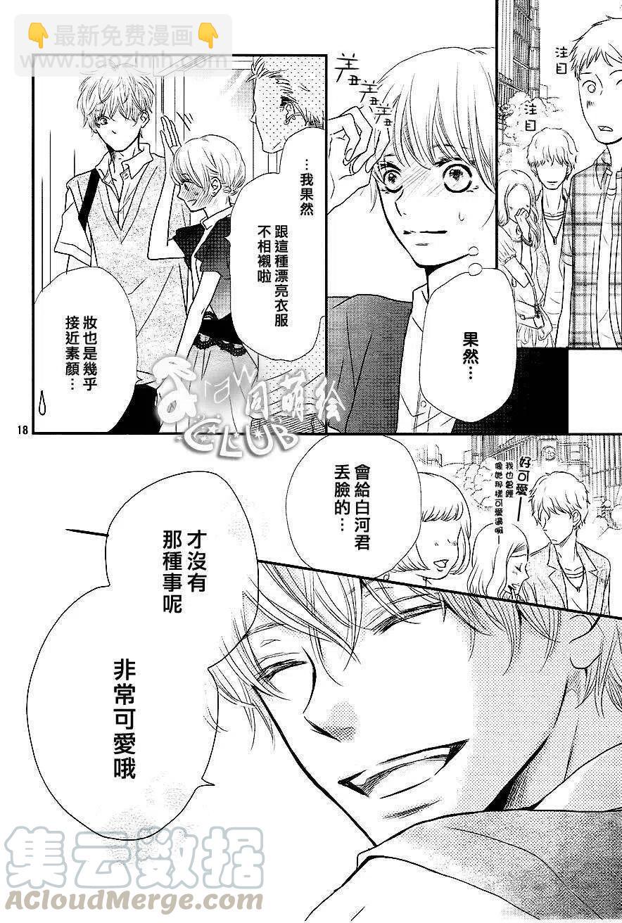 《黑恶魔的甜蜜制裁》第06回 第17页