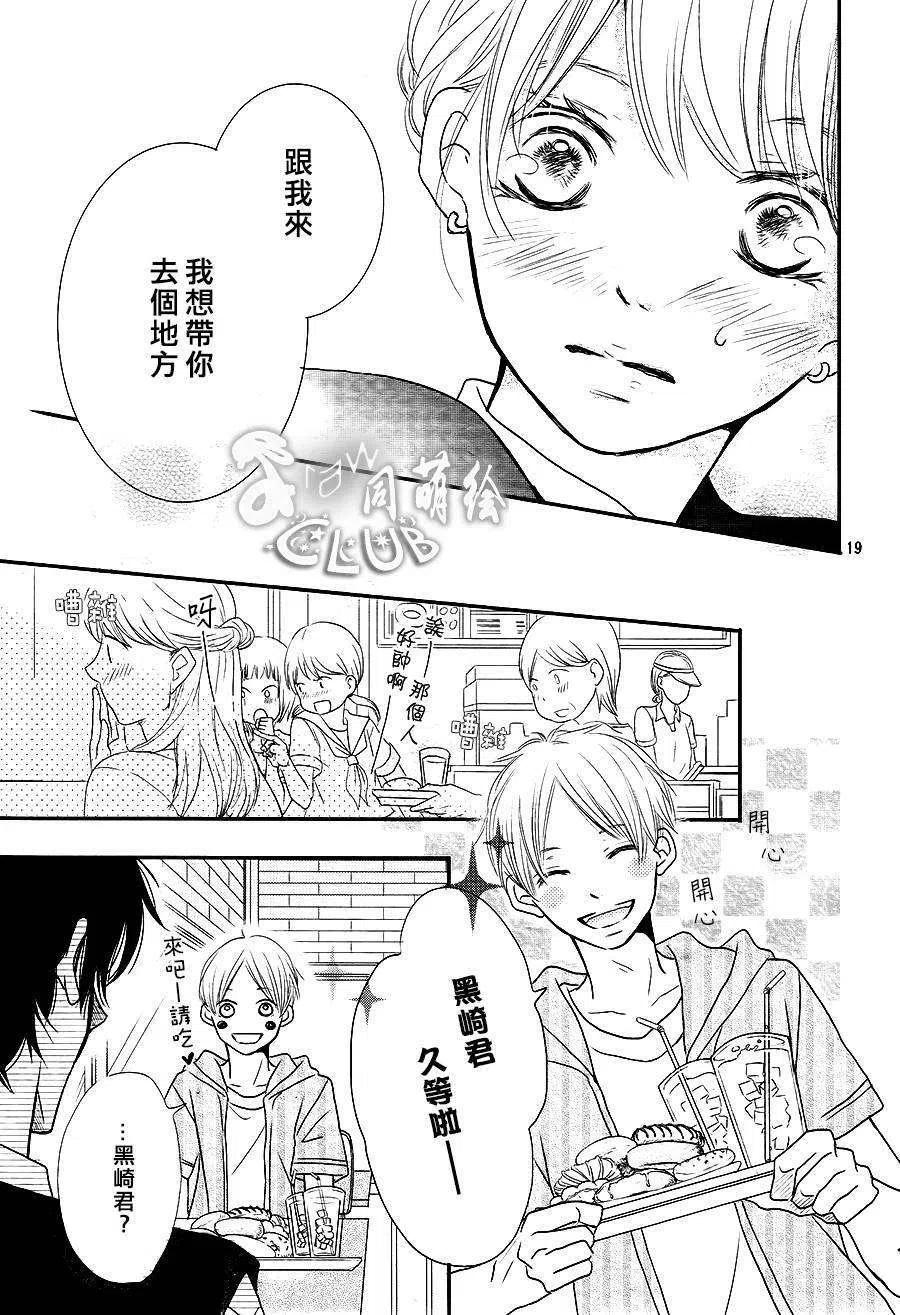 《黑恶魔的甜蜜制裁》第06回 第18页