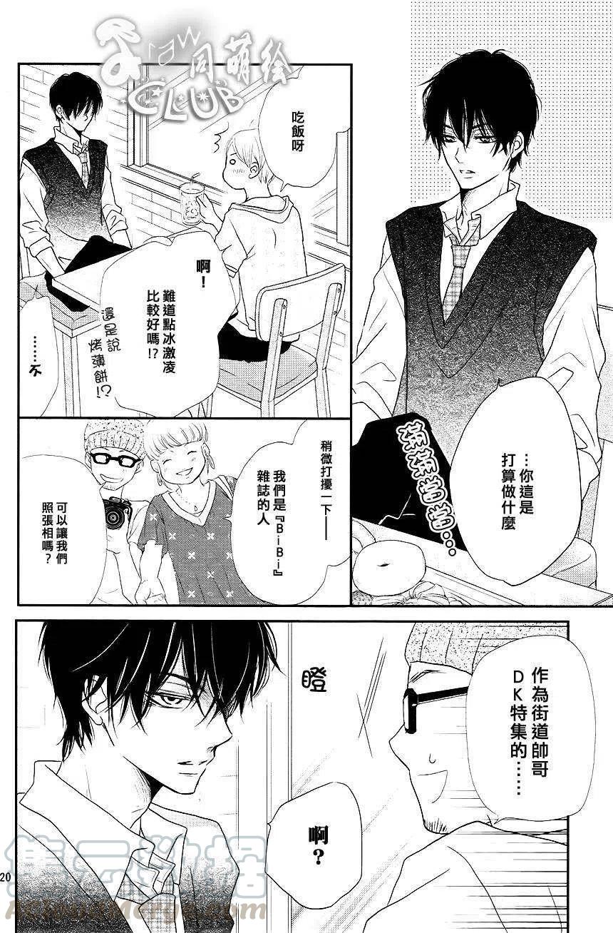 《黑恶魔的甜蜜制裁》第06回 第19页