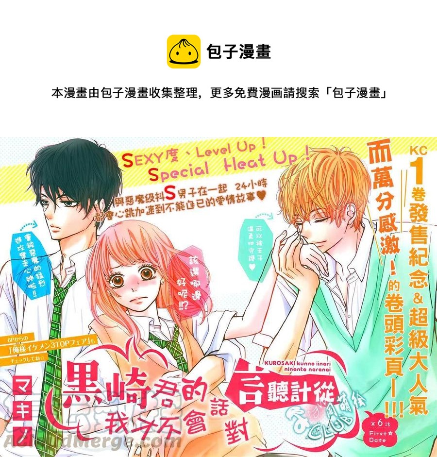 《黑恶魔的甜蜜制裁》第06回 第1页