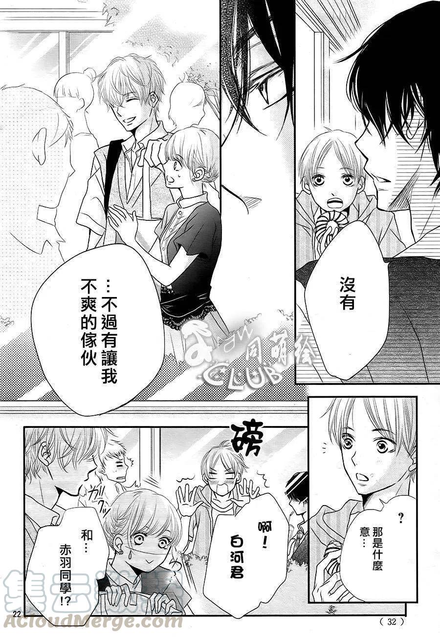 《黑恶魔的甜蜜制裁》第06回 第21页