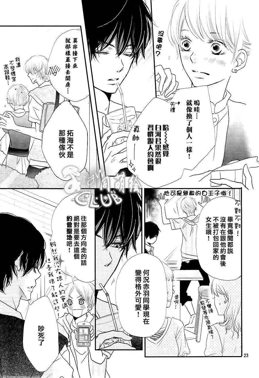 《黑恶魔的甜蜜制裁》第06回 第22页