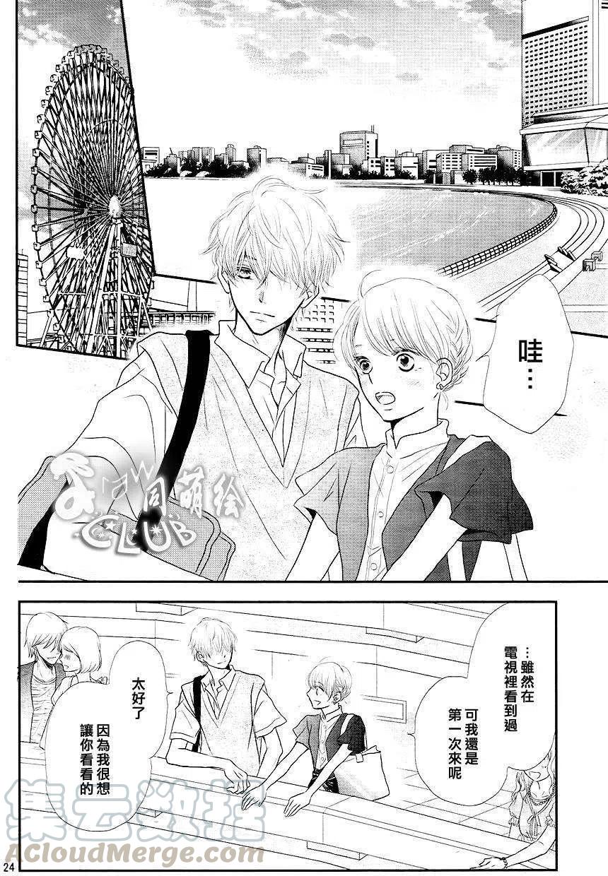 《黑恶魔的甜蜜制裁》第06回 第23页