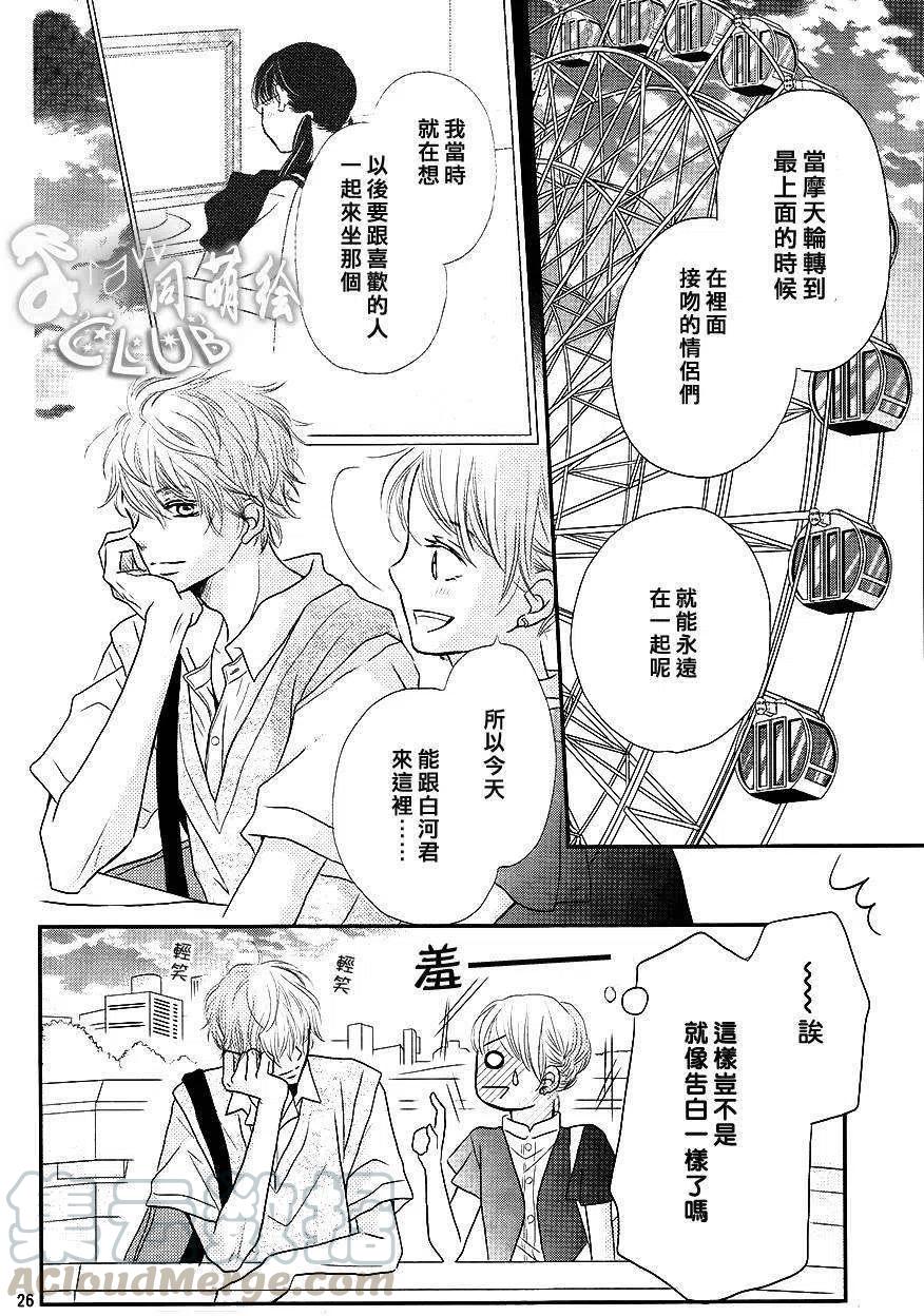 《黑恶魔的甜蜜制裁》第06回 第25页