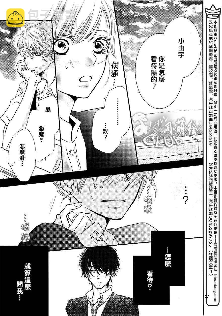 《黑恶魔的甜蜜制裁》第06回 第26页