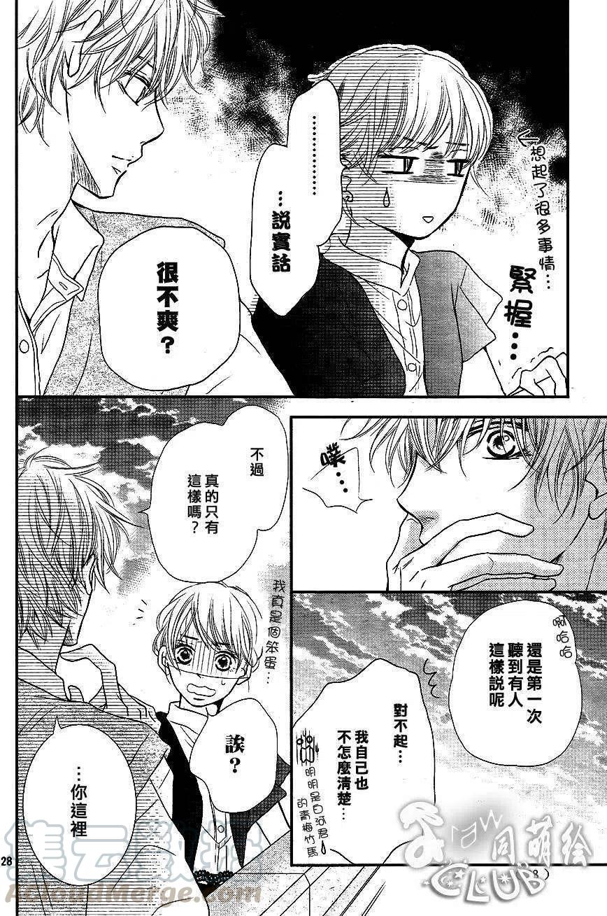 《黑恶魔的甜蜜制裁》第06回 第27页