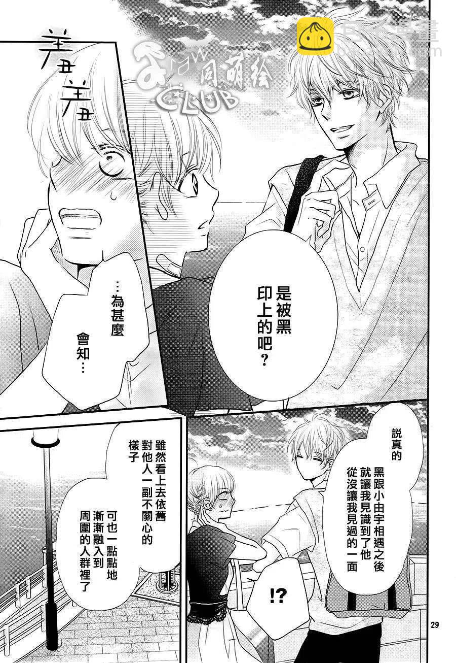 《黑恶魔的甜蜜制裁》第06回 第28页