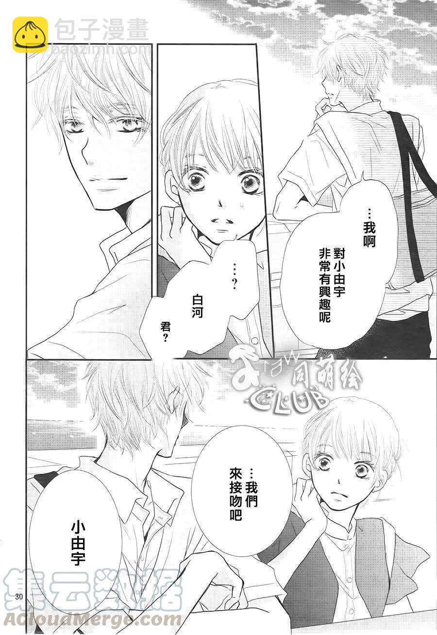《黑恶魔的甜蜜制裁》第06回 第29页