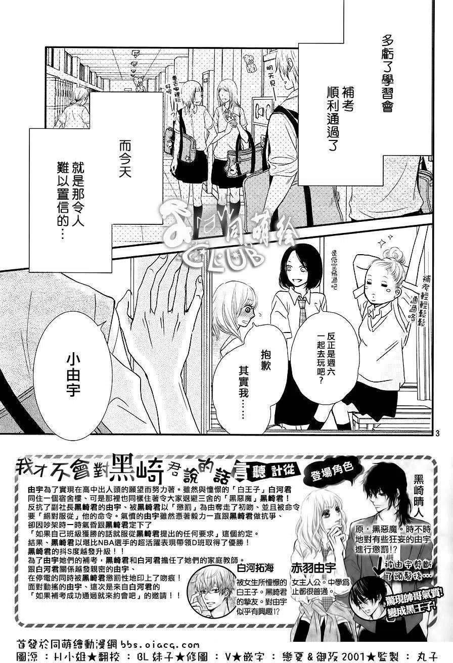 《黑恶魔的甜蜜制裁》第06回 第2页