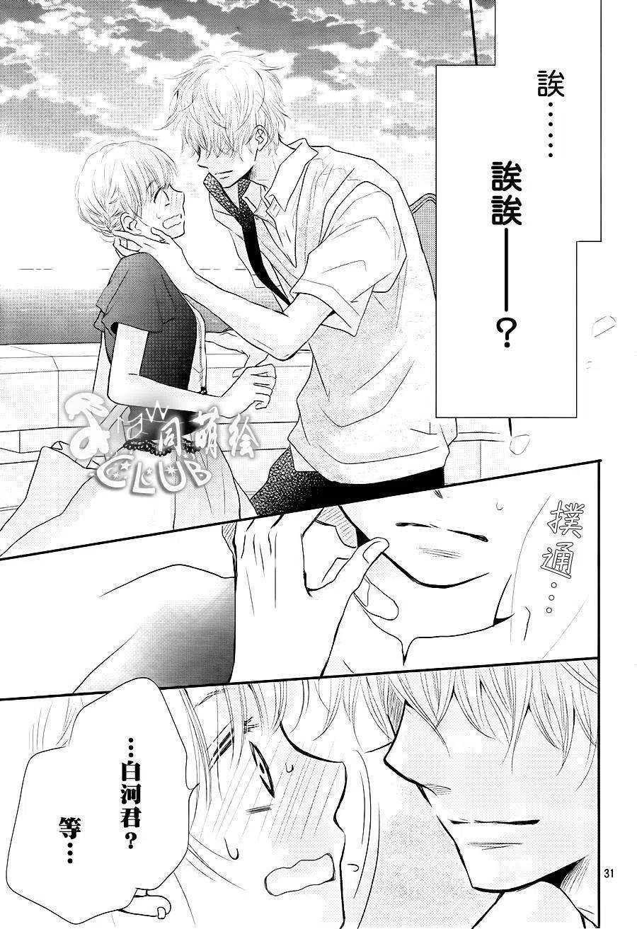 《黑恶魔的甜蜜制裁》第06回 第30页