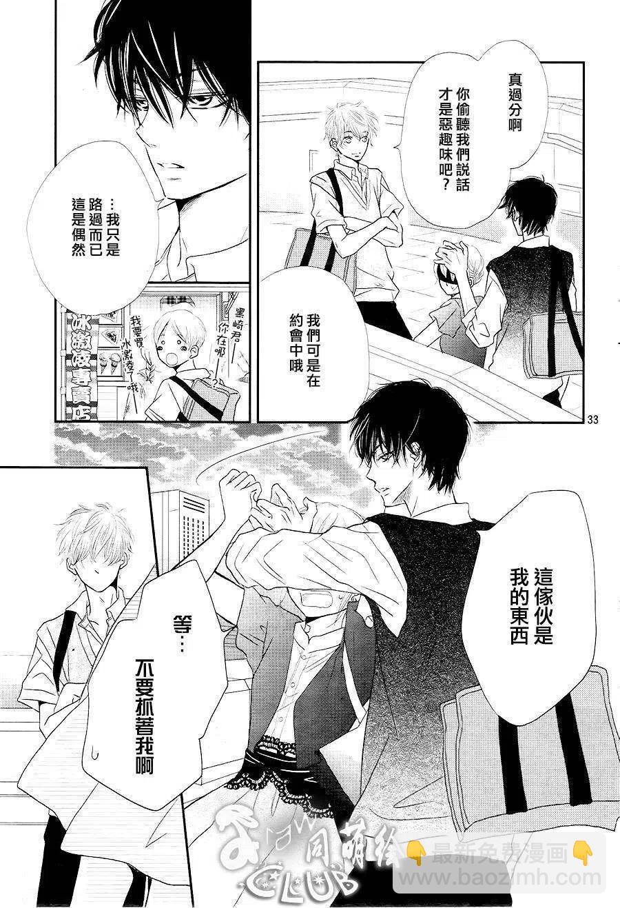《黑恶魔的甜蜜制裁》第06回 第32页