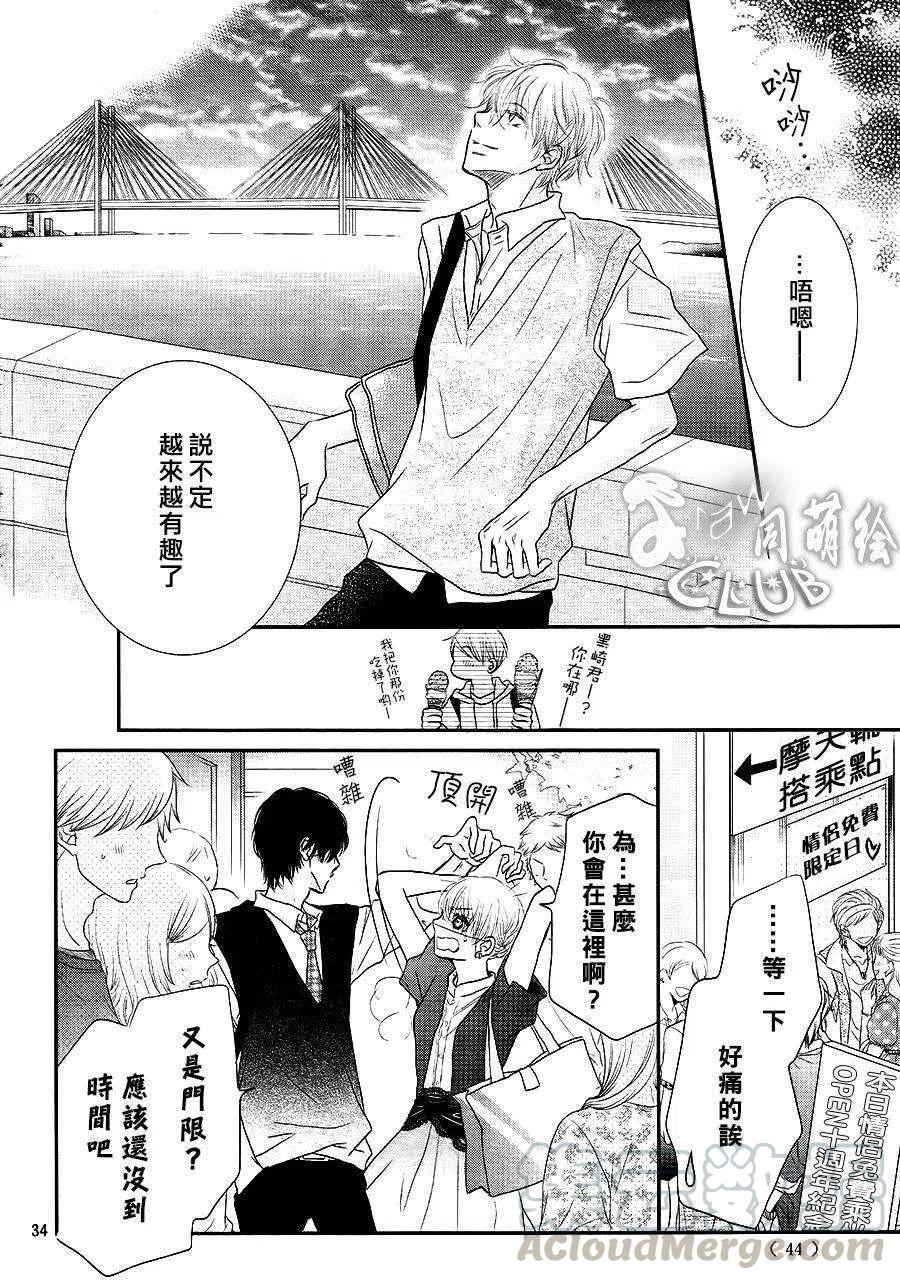 《黑恶魔的甜蜜制裁》第06回 第33页