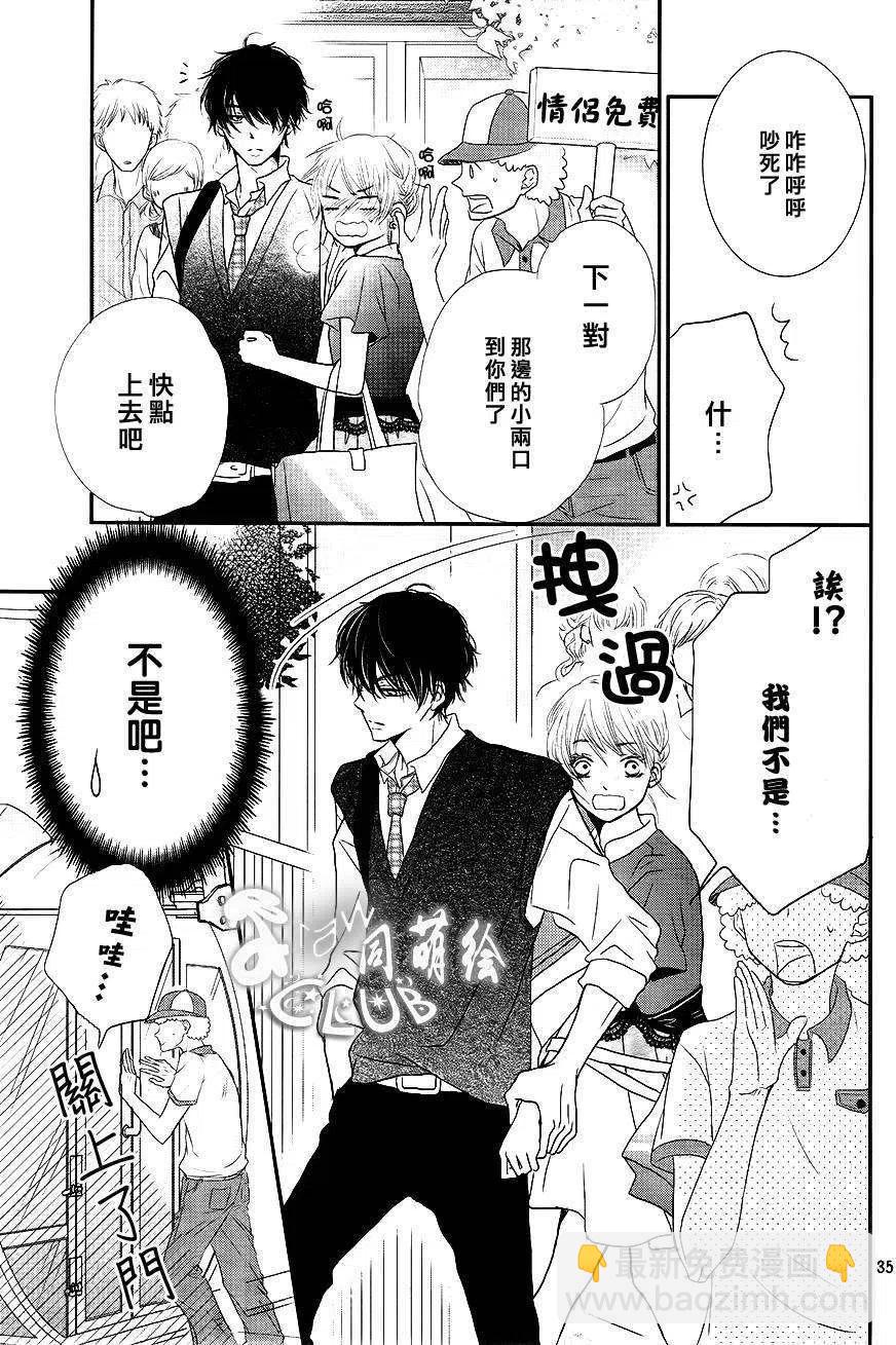 《黑恶魔的甜蜜制裁》第06回 第34页