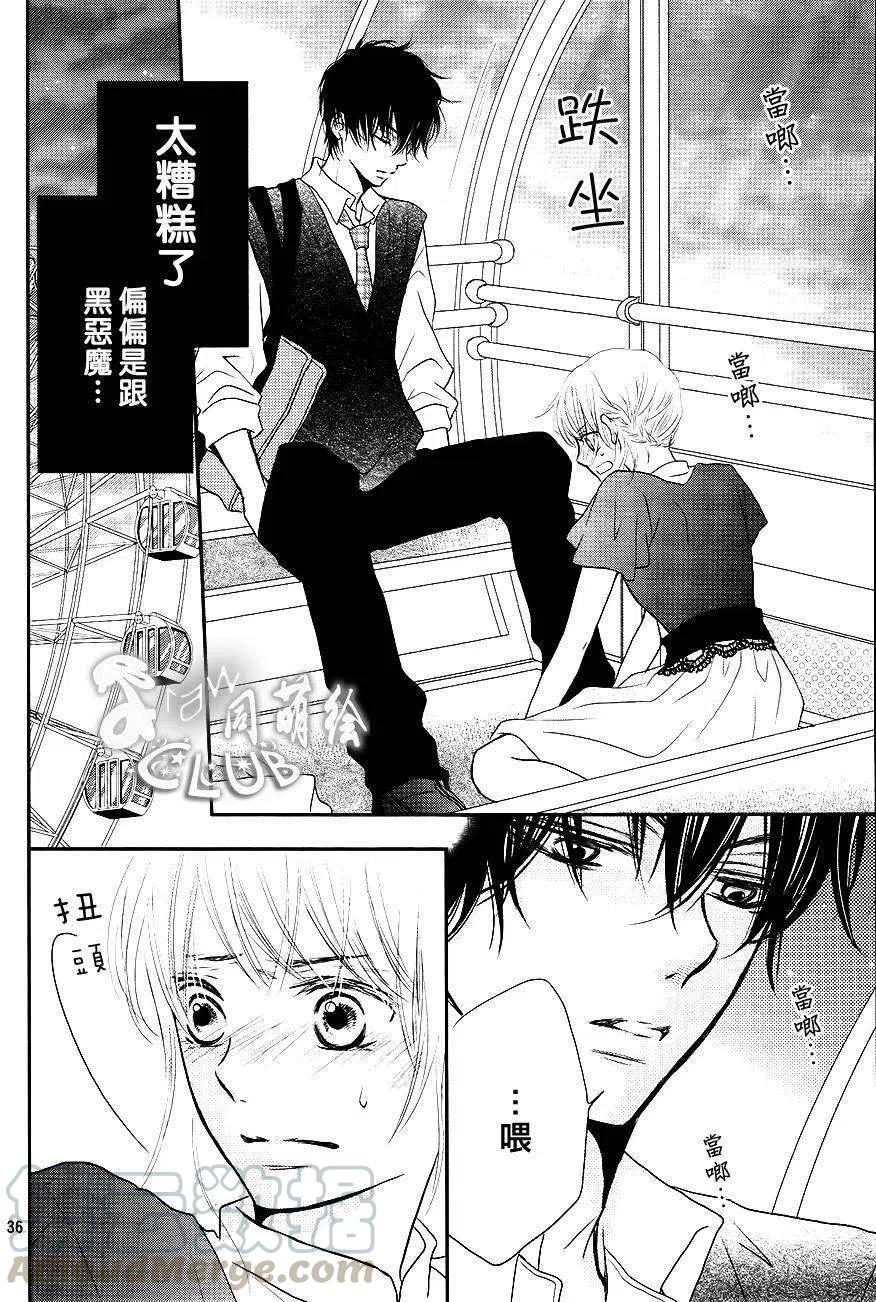 《黑恶魔的甜蜜制裁》第06回 第35页