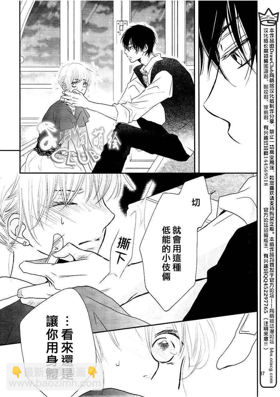 《黑恶魔的甜蜜制裁》第06回 第36页