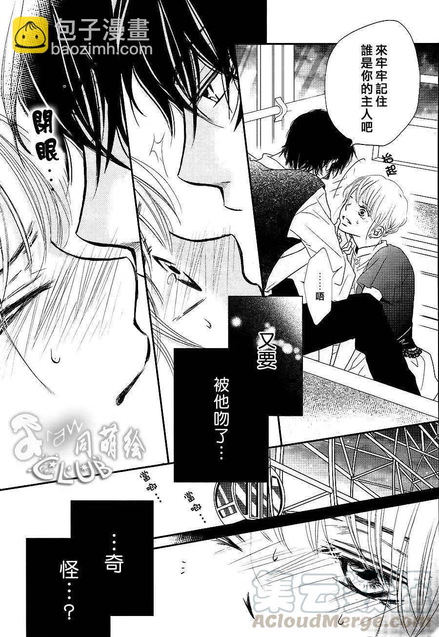 《黑恶魔的甜蜜制裁》第06回 第37页