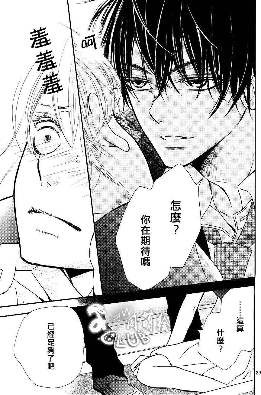 《黑恶魔的甜蜜制裁》第06回 第38页
